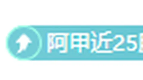 山东崛起助力北京双雄冲前四，邱彪领衔挑战加剧